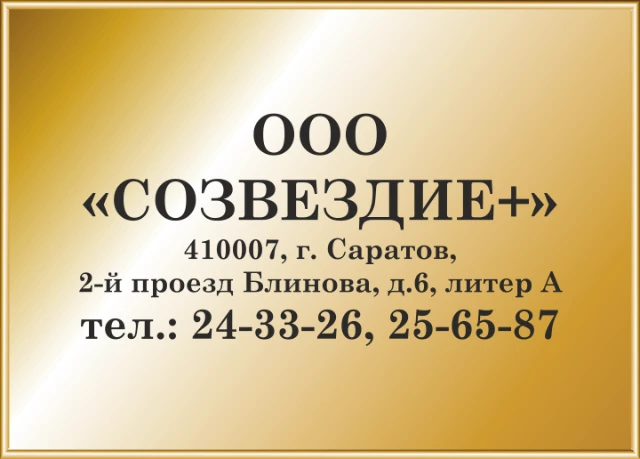 Таблички с информацией