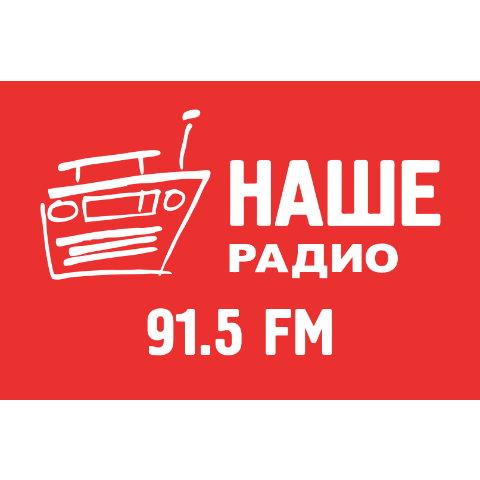 Наше радио